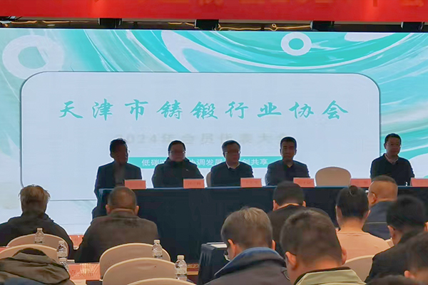 天津鑄鍛行業協會年會開幕 /cxyq/20241121090741-Fk5QlcNzQKpcEJEWOrCykjd1guOS.jpg