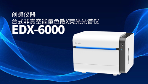 創想X熒光光譜儀 /cxyq/20241220082456-Fujnu8nbrU4l_HrFZMwQDwXRu3Hi.jpg