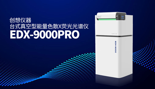 創(chuàng)想X熒光光譜儀 /cxyq/20241225082805-FhcMdlpY5XIEV6WOH3z4lpUku9FK.jpg